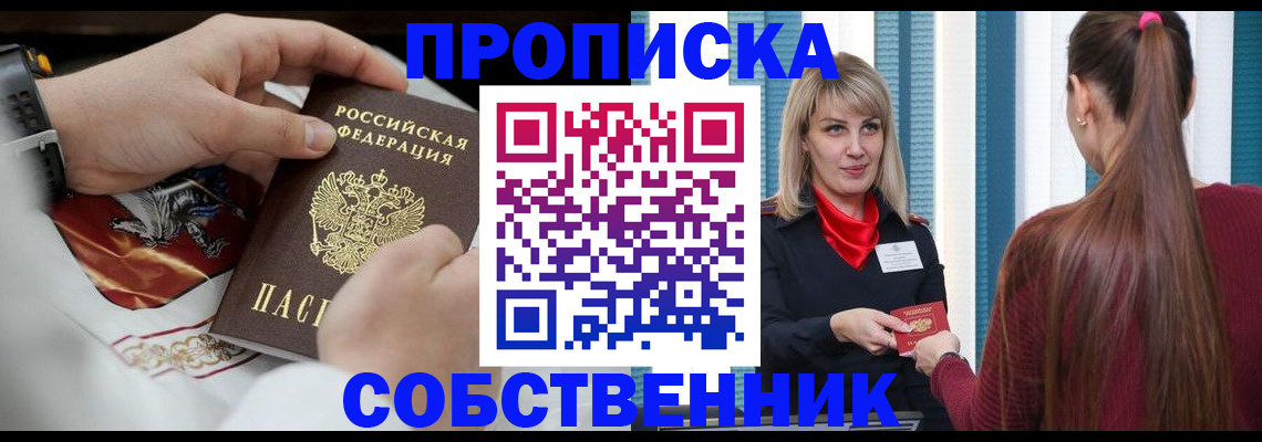 прописка паспорт в Элисте