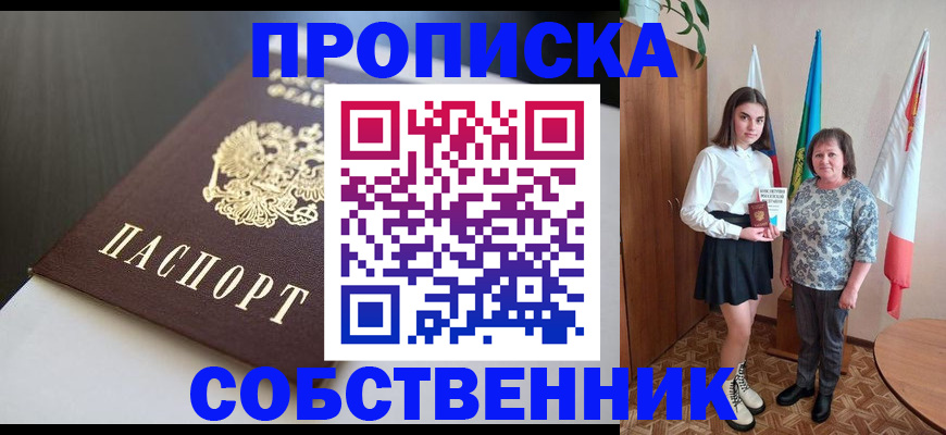 временная регистрация в Элисте