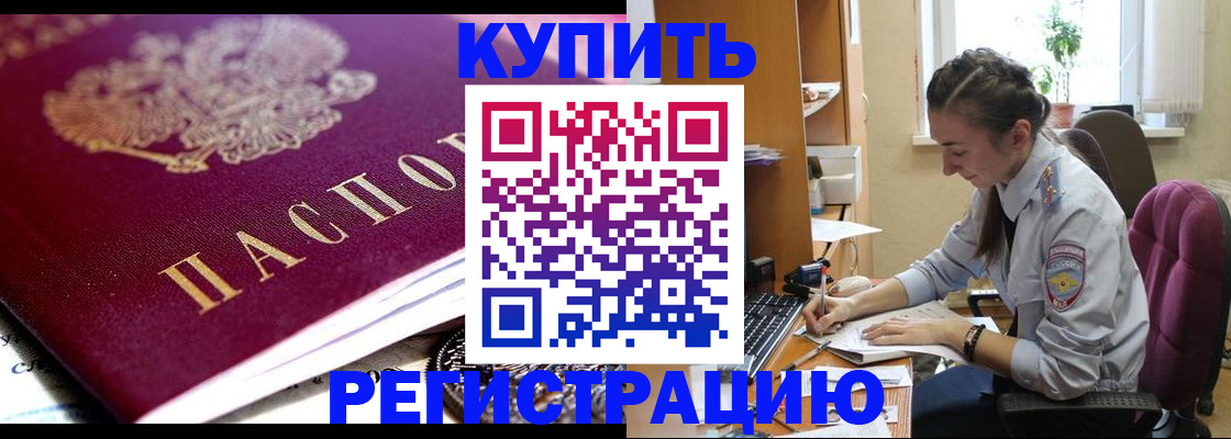 купить прописку в Элисте